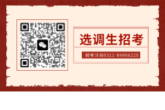 2024河北省定向招录选调生招录792人公告